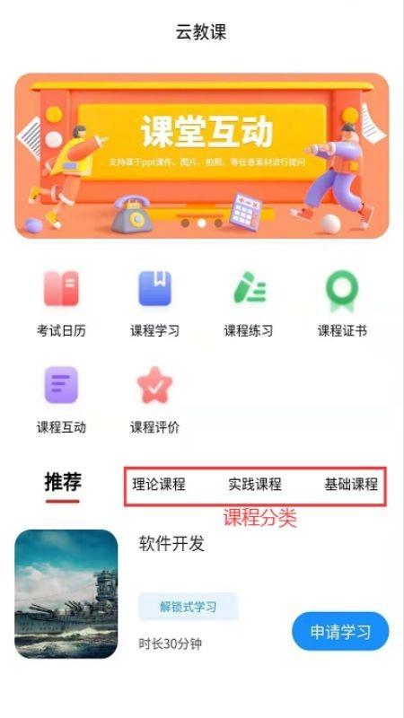云教课app下载,云教课,培训app,职教app