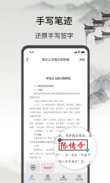 网签手机版(改名为签字大师)下载,网签,签字app,办公app