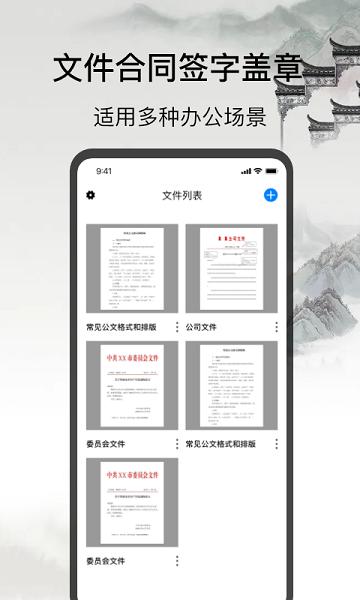 网签手机版(改名为签字大师)下载,网签,签字app,办公app