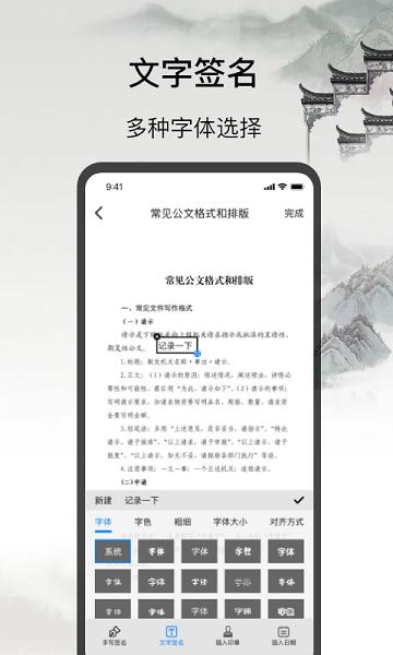 网签手机版(改名为签字大师)下载,网签,签字app,办公app