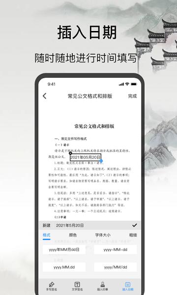 网签手机版(改名为签字大师)下载,网签,签字app,办公app
