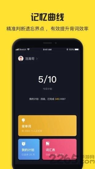 魔力单词软件下载,魔力单词,单词app,英语app