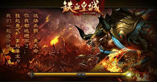 5399铁血皇城手机版下载,铁血皇城,传奇手游,5399手游