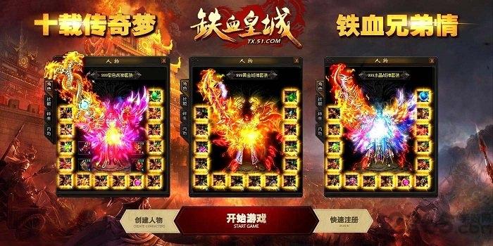 5399铁血皇城手机版下载,铁血皇城,传奇手游,5399手游