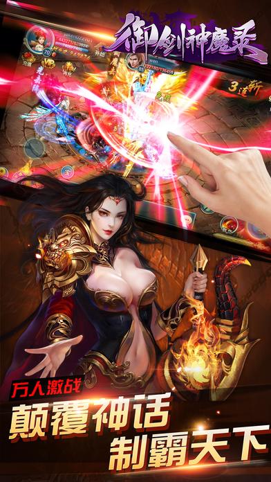 御剑神魔录手游(暂未上线),御剑神魔录,动作手游,修仙手游,角色扮演