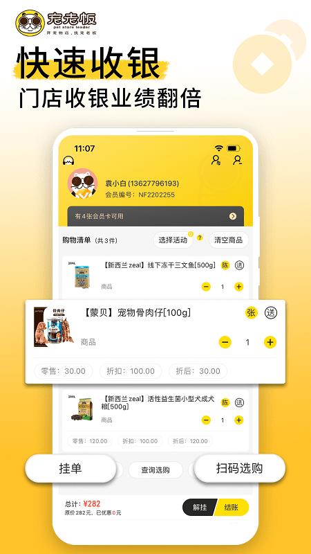 宠老板宠物店管理系统下载,宠老板,宠物app,宠物店app