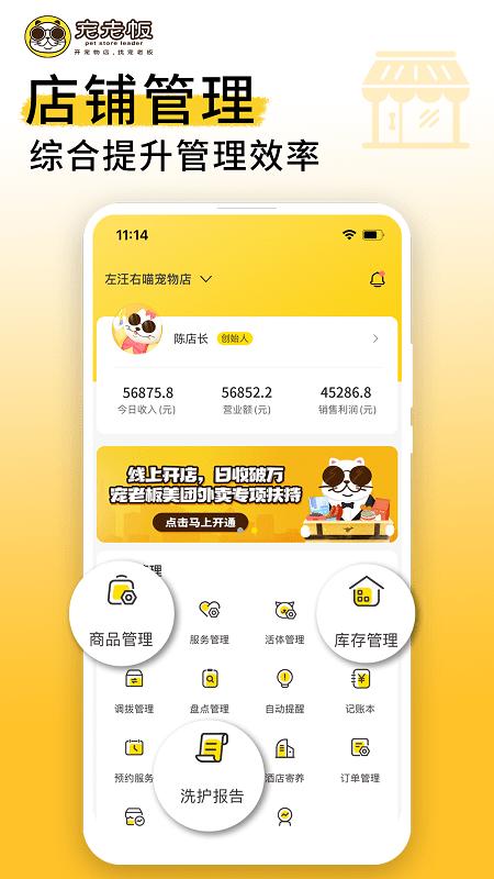 宠老板宠物店管理系统下载,宠老板,宠物app,宠物店app
