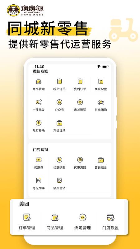 宠老板宠物店管理系统下载,宠老板,宠物app,宠物店app