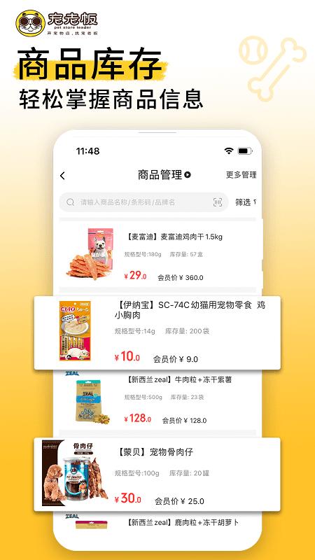 宠老板宠物店管理系统下载,宠老板,宠物app,宠物店app