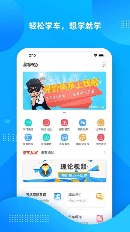 学车不学员版app下载,学车不,学车app,驾考app