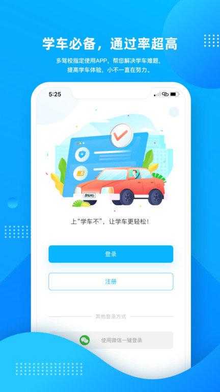 学车不学员版app下载,学车不,学车app,驾考app