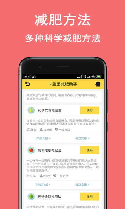卡路里智能减肥助手软件(改名卡路里减肥助手)下载,智能减肥助手,减肥app,锻炼app