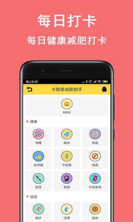 卡路里智能减肥助手软件(改名卡路里减肥助手)下载,智能减肥助手,减肥app,锻炼app