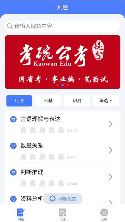河北考碗公考app下载,河北考碗公考,考公app,学习app