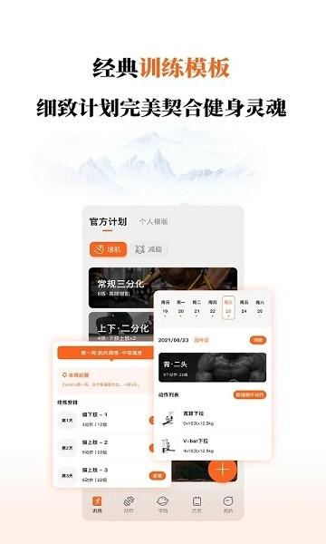修炼APP下载,修炼,健身app,运动app