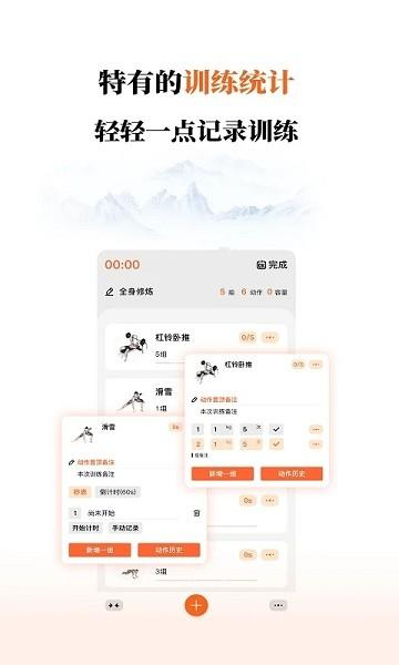 修炼APP下载,修炼,健身app,运动app