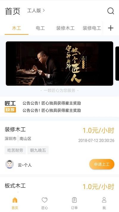 匠时工最新版下载,匠时工,工匠app
