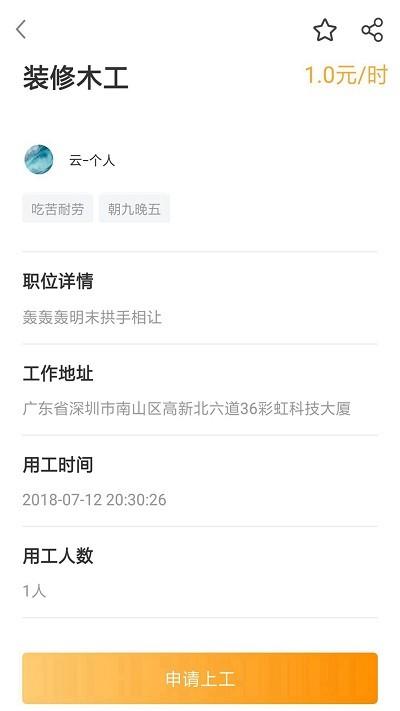 匠时工最新版下载,匠时工,工匠app