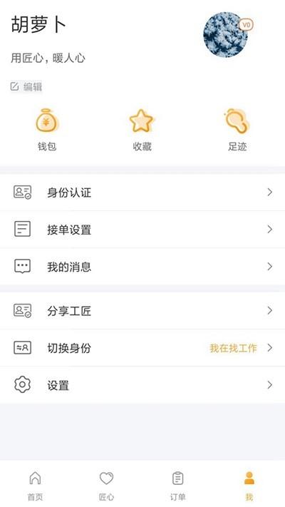 匠时工最新版下载,匠时工,工匠app