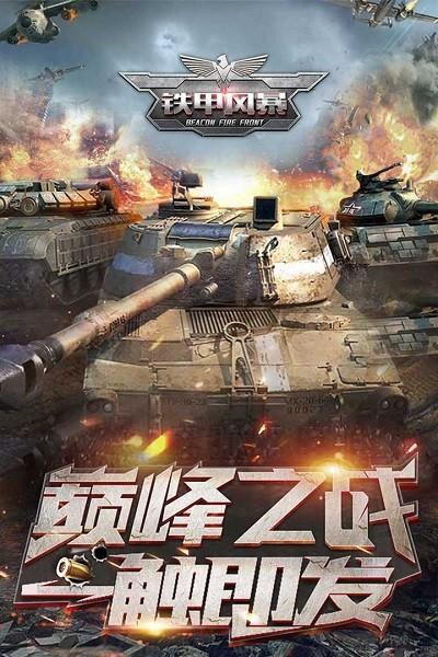 铁甲风暴九游版下载,铁甲风暴,九游手游