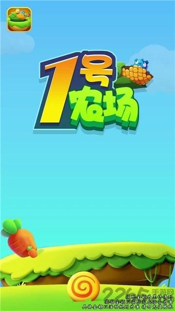 1号农场游戏下载,1号农场,农场游戏,经营游戏