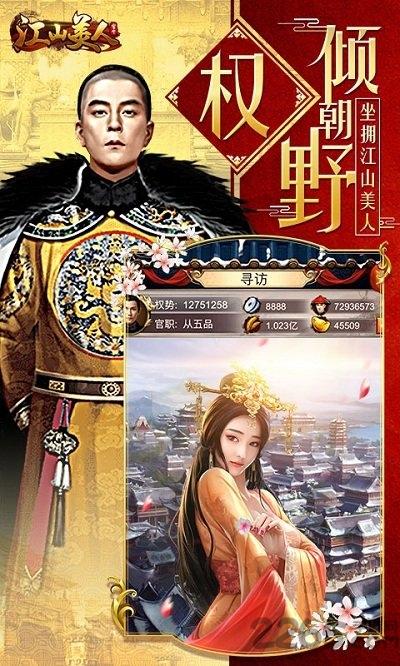 江山美人日服官方版下载,经营手游,当官手游,江山美人