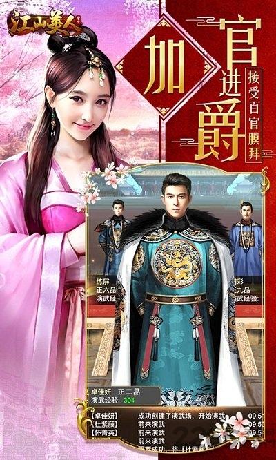 江山美人日服官方版下载,经营手游,当官手游,江山美人