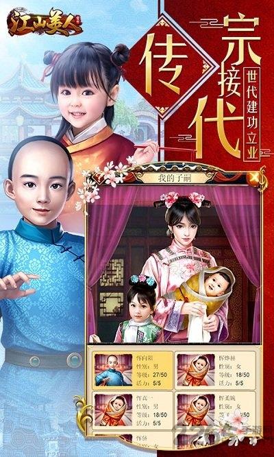 江山美人日服官方版下载,经营手游,当官手游,江山美人