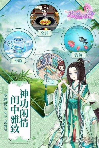凤凰心计百度版下载,凤凰心计,宫廷手游,换装手游