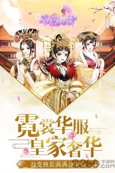 凤凰心计百度版下载,凤凰心计,宫廷手游,换装手游
