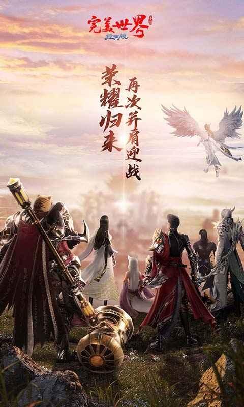 完美世界经典版私服下载,魔幻手游,动作手游,完美世界