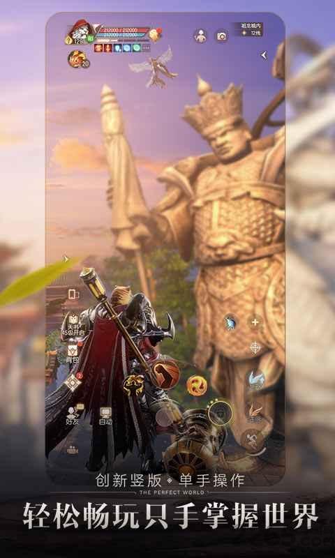 完美世界经典版私服下载,魔幻手游,动作手游,完美世界