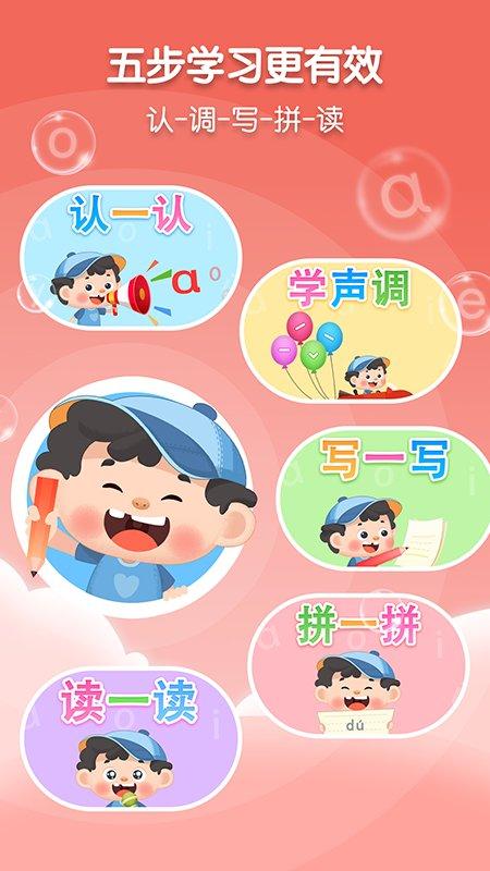 淘淘爱拼音最新版下载,淘淘爱拼音,拼音app,学习app