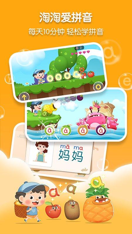 淘淘爱拼音最新版下载,淘淘爱拼音,拼音app,学习app