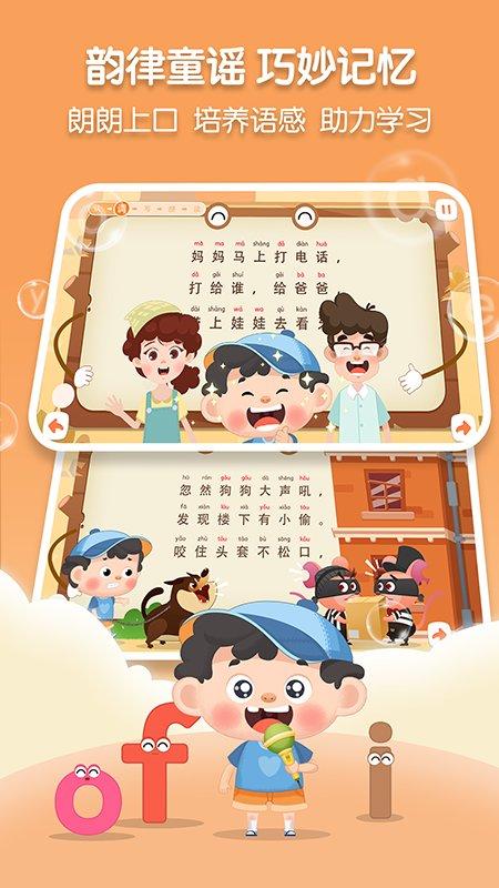 淘淘爱拼音最新版下载,淘淘爱拼音,拼音app,学习app