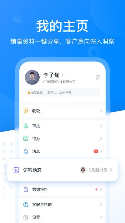 探迹crm系统平台最新版下载,探迹,销售app,营销app