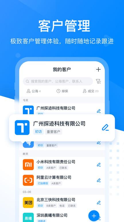 探迹crm系统平台最新版下载,探迹,销售app,营销app