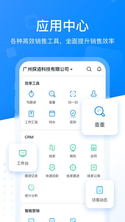 探迹crm系统平台最新版下载,探迹,销售app,营销app