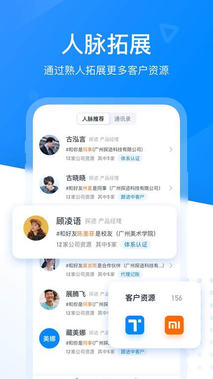 探迹crm系统平台最新版下载,探迹,销售app,营销app