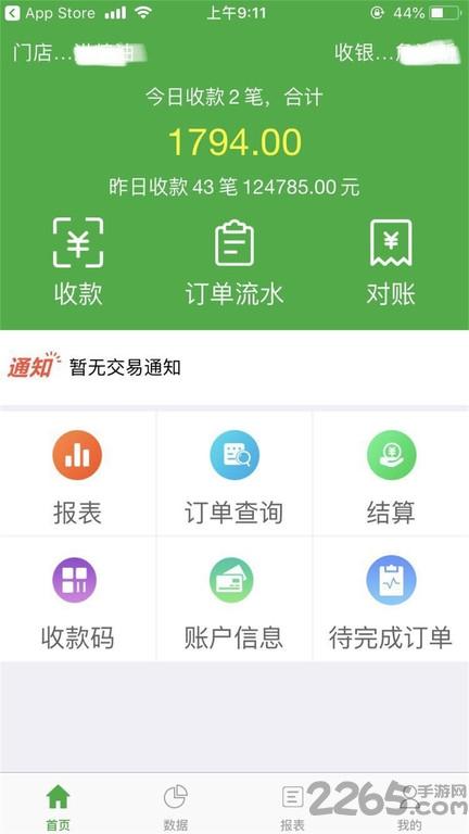 微邮付官方版下载,微邮付,支付app,收款app
