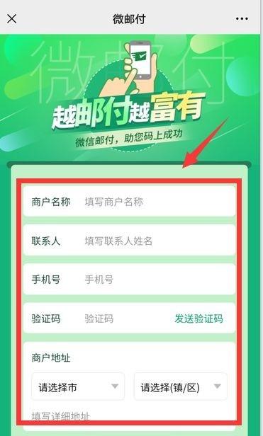 微邮付官方版下载,微邮付,支付app,收款app