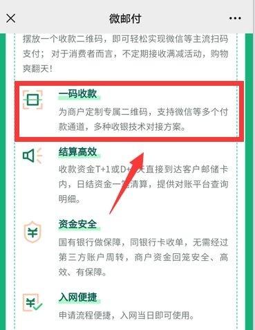 微邮付官方版下载,微邮付,支付app,收款app