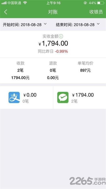 微邮付官方版下载,微邮付,支付app,收款app