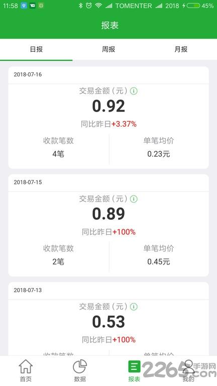 微邮付官方版下载,微邮付,支付app,收款app