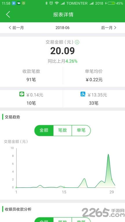 微邮付官方版下载,微邮付,支付app,收款app