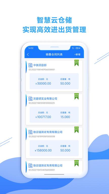 铁云链官方版下载,铁云链,物流app,货运app