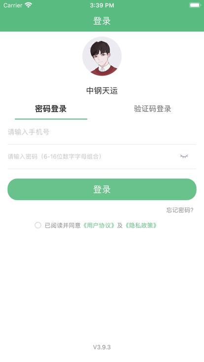 中钢天运平台司机版下载,中钢天运,货运app,物流app