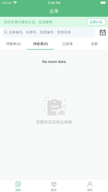 中钢天运平台司机版下载,中钢天运,货运app,物流app