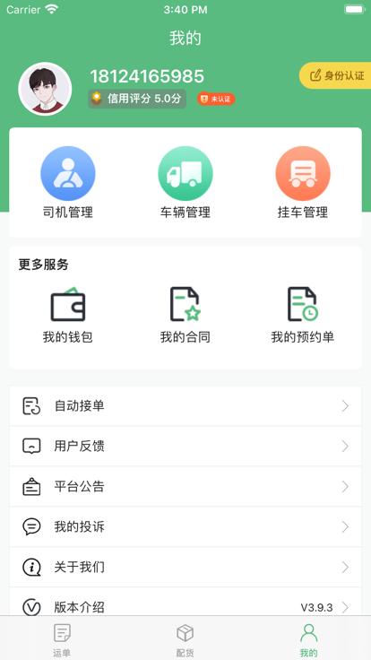 中钢天运平台司机版下载,中钢天运,货运app,物流app