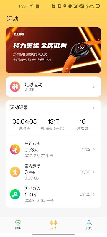 红魔运动手表app下载,红魔运动,手环app,运动app